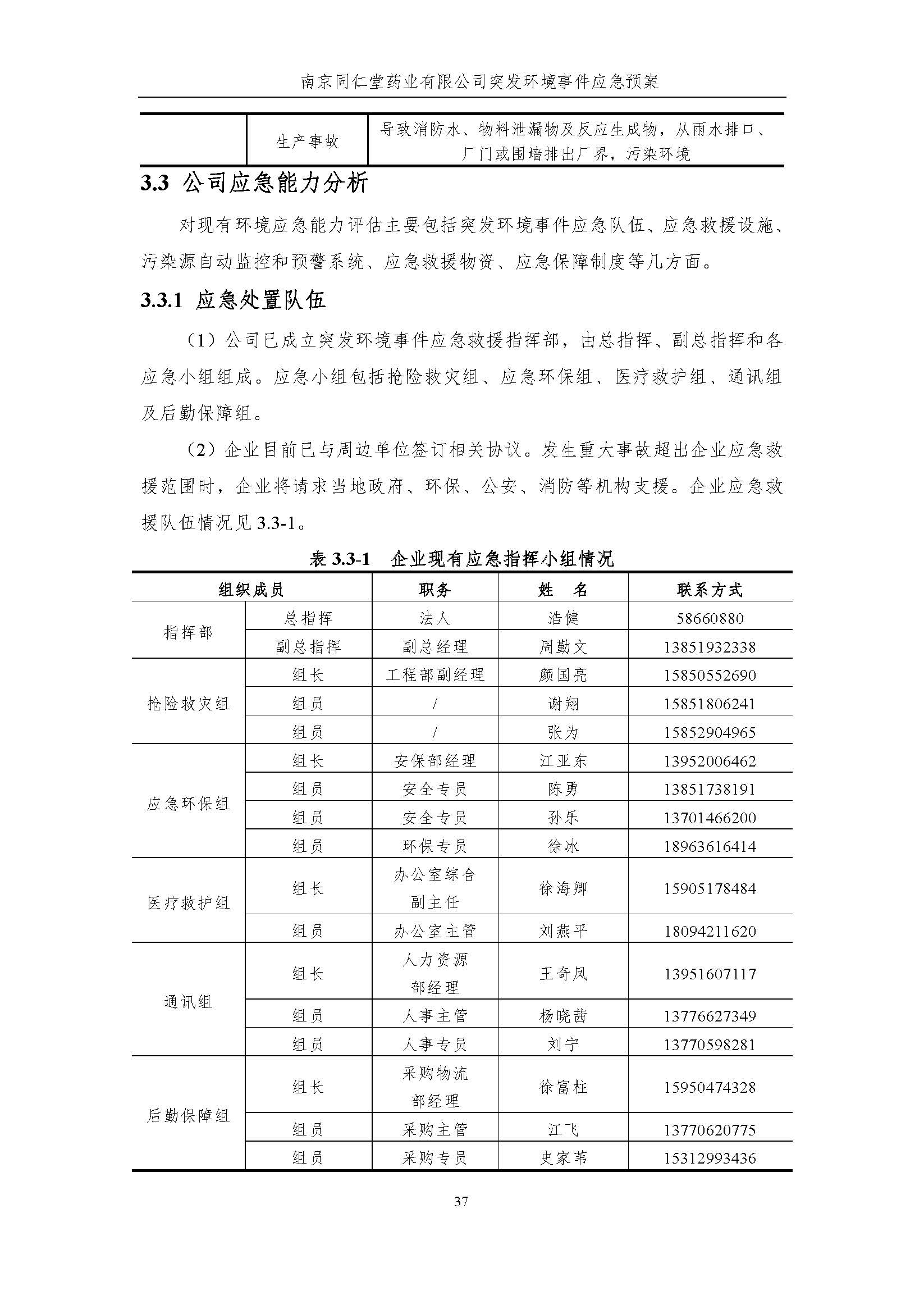 環保應急預案-新廠區_頁面_043.jpg