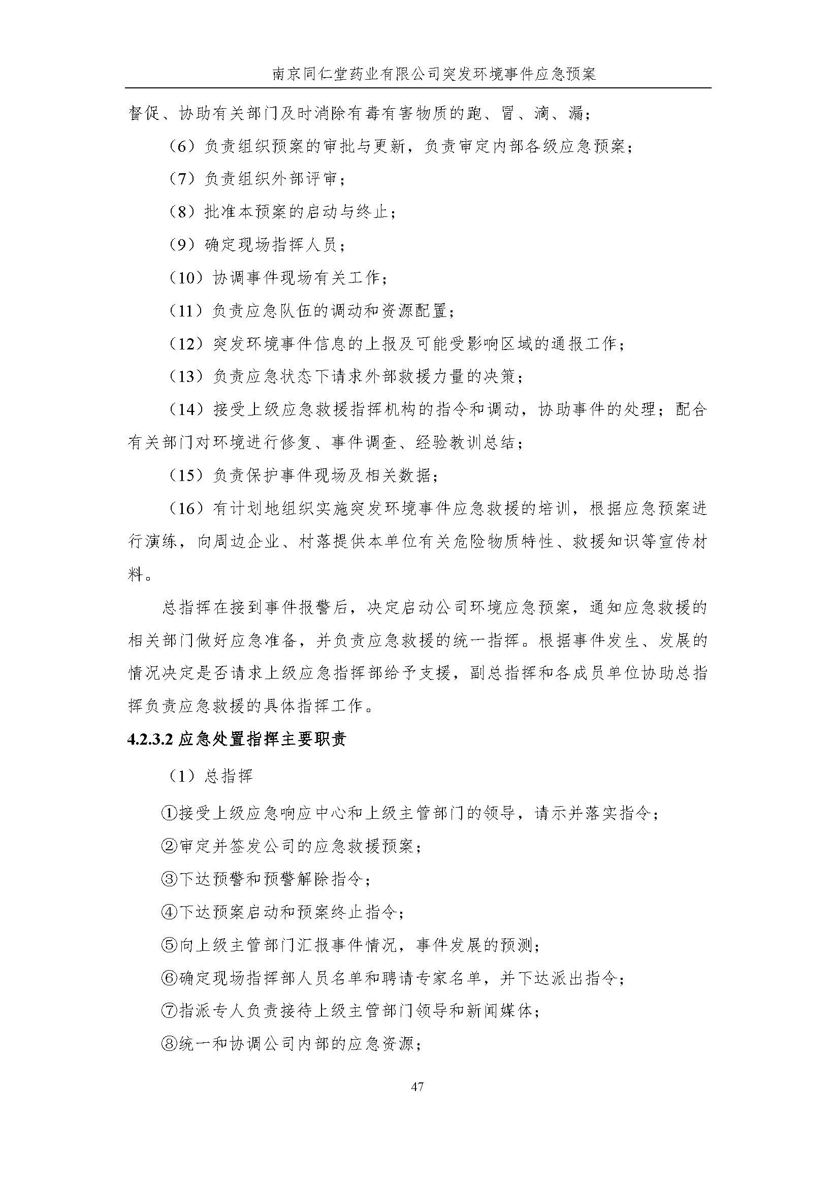 環保應急預案-新廠區_頁面_053.jpg