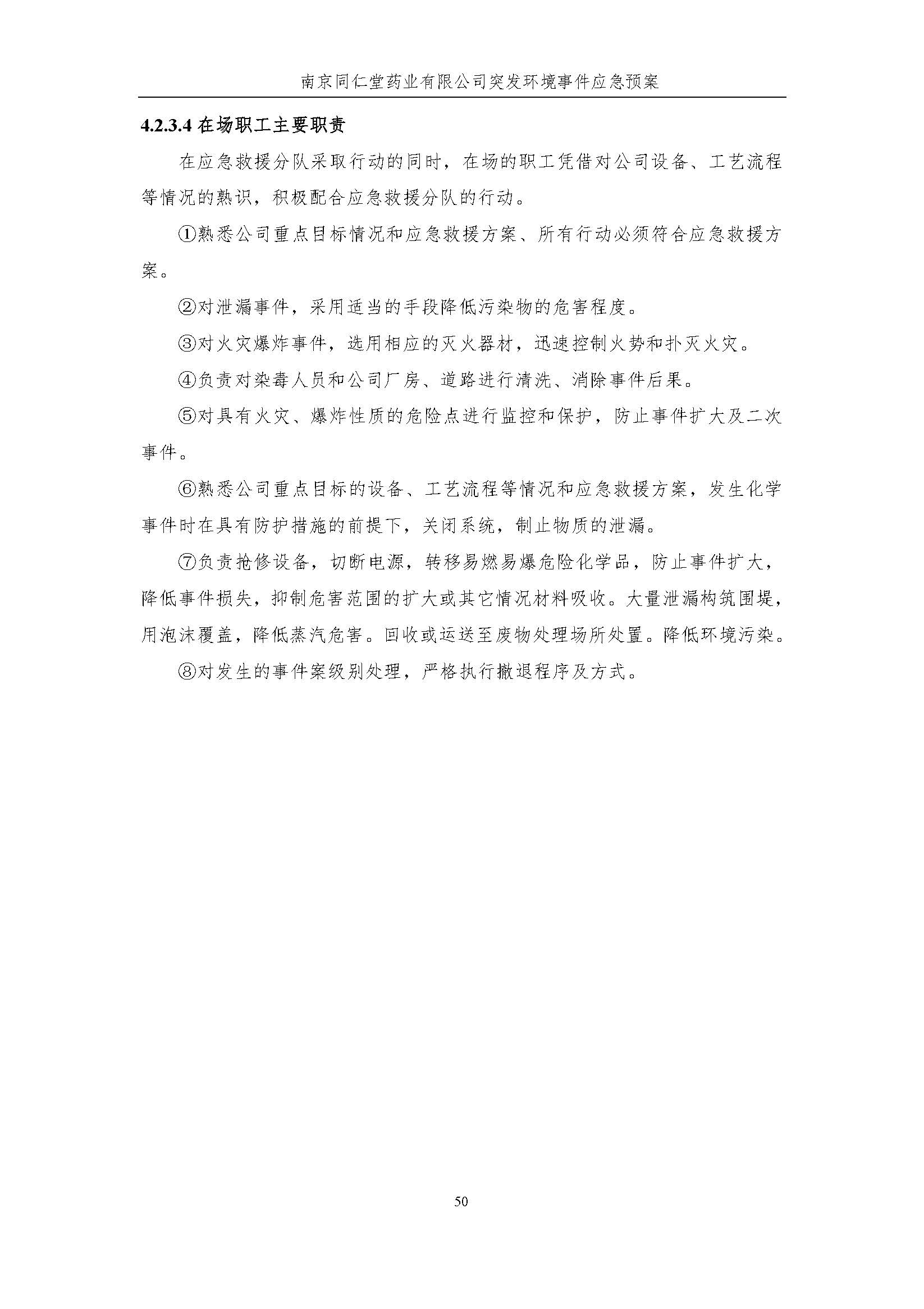 環保應急預案-新廠區_頁面_056.jpg