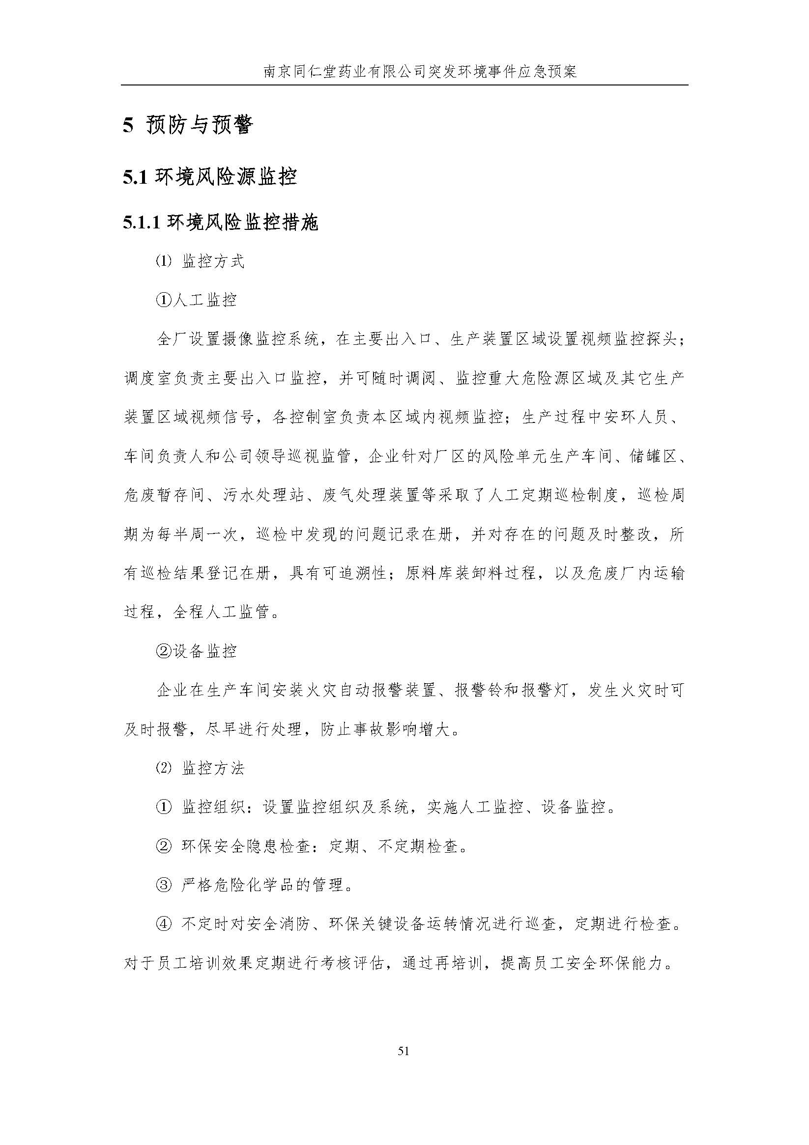 環保應急預案-新廠區_頁面_057.jpg