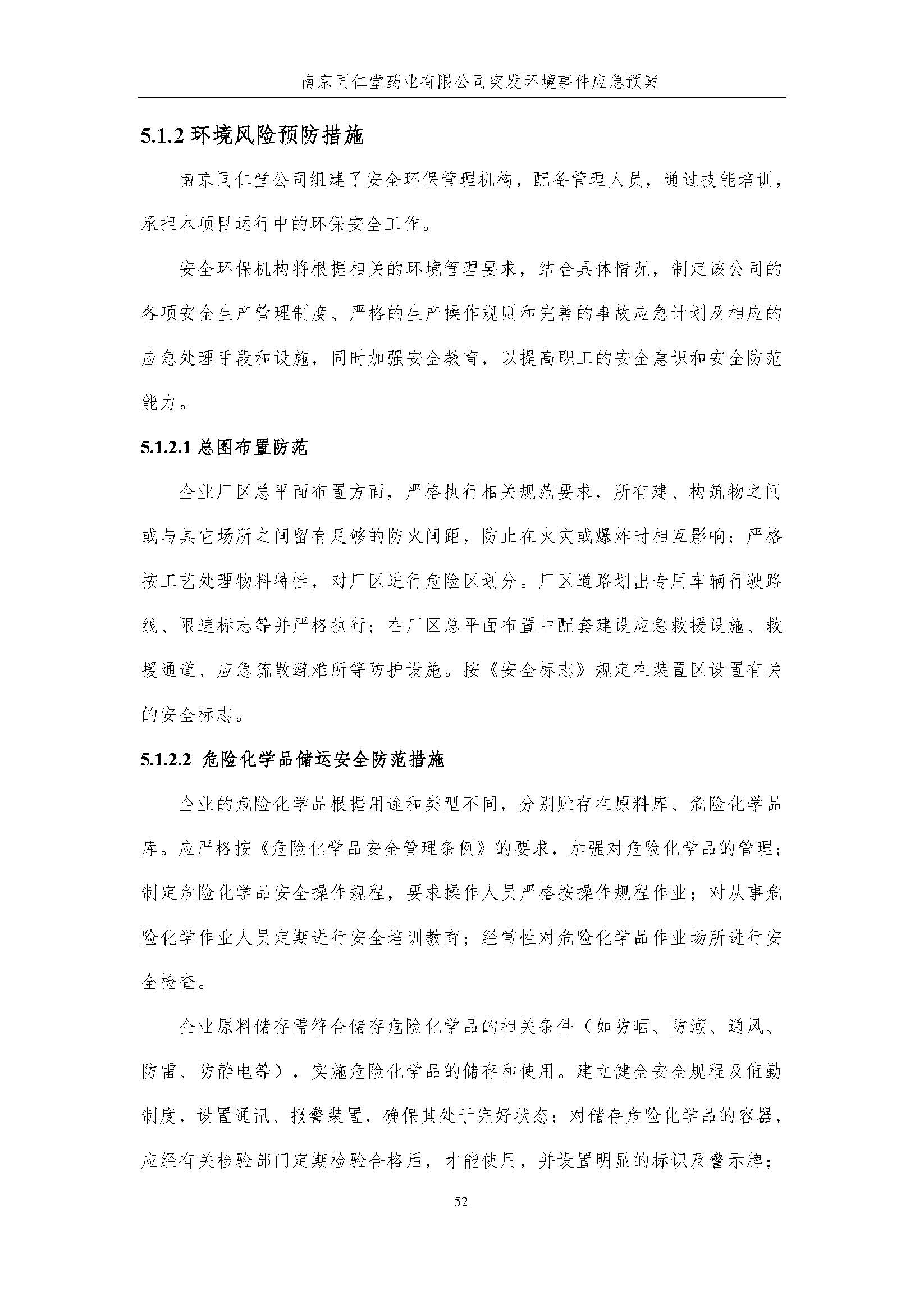 環保應急預案-新廠區_頁面_058.jpg