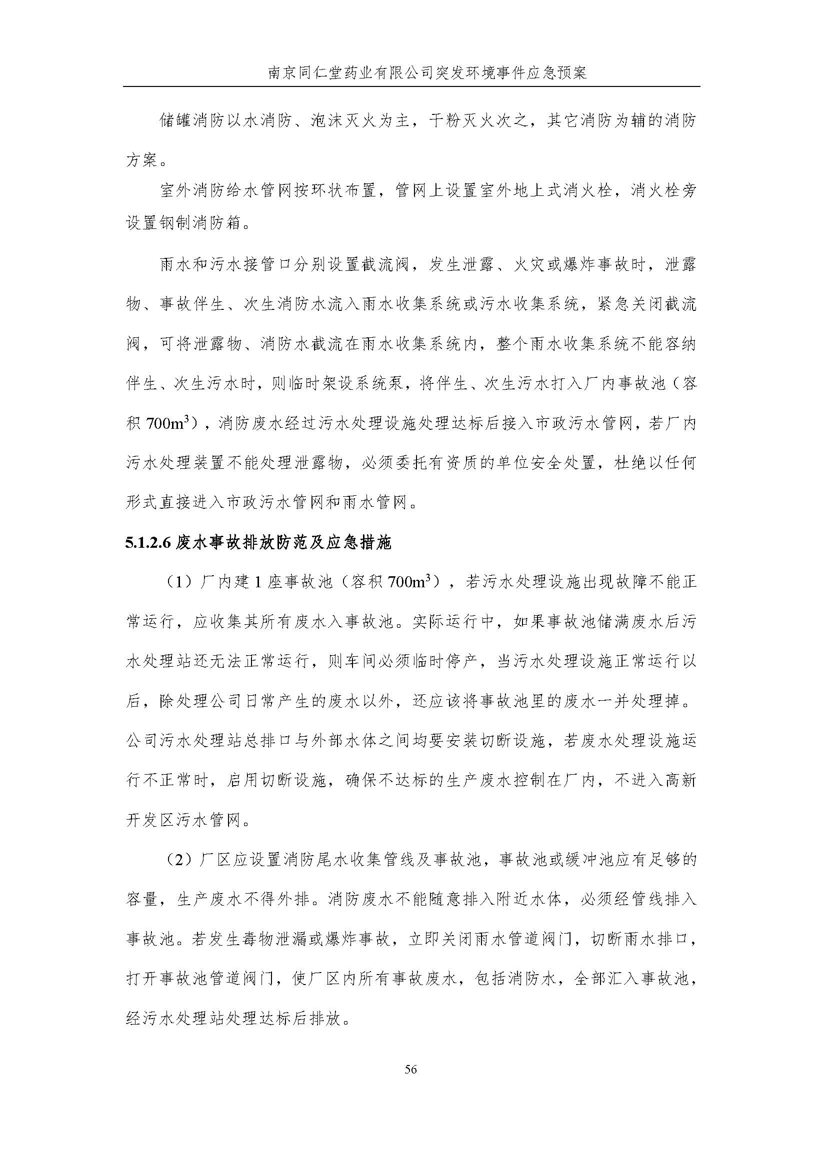 環保應急預案-新廠區_頁面_062.jpg