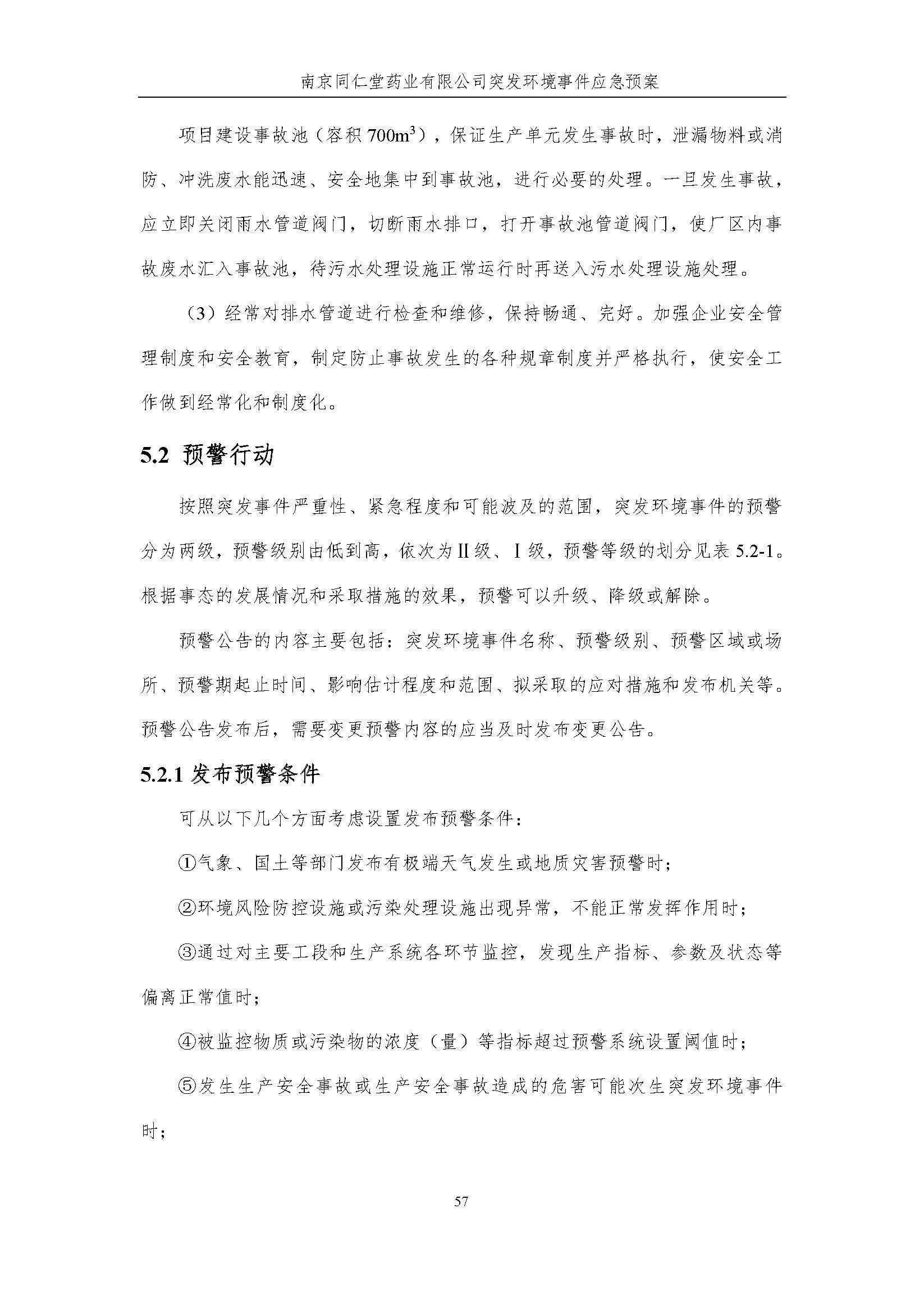 環保應急預案-新廠區_頁面_063.jpg