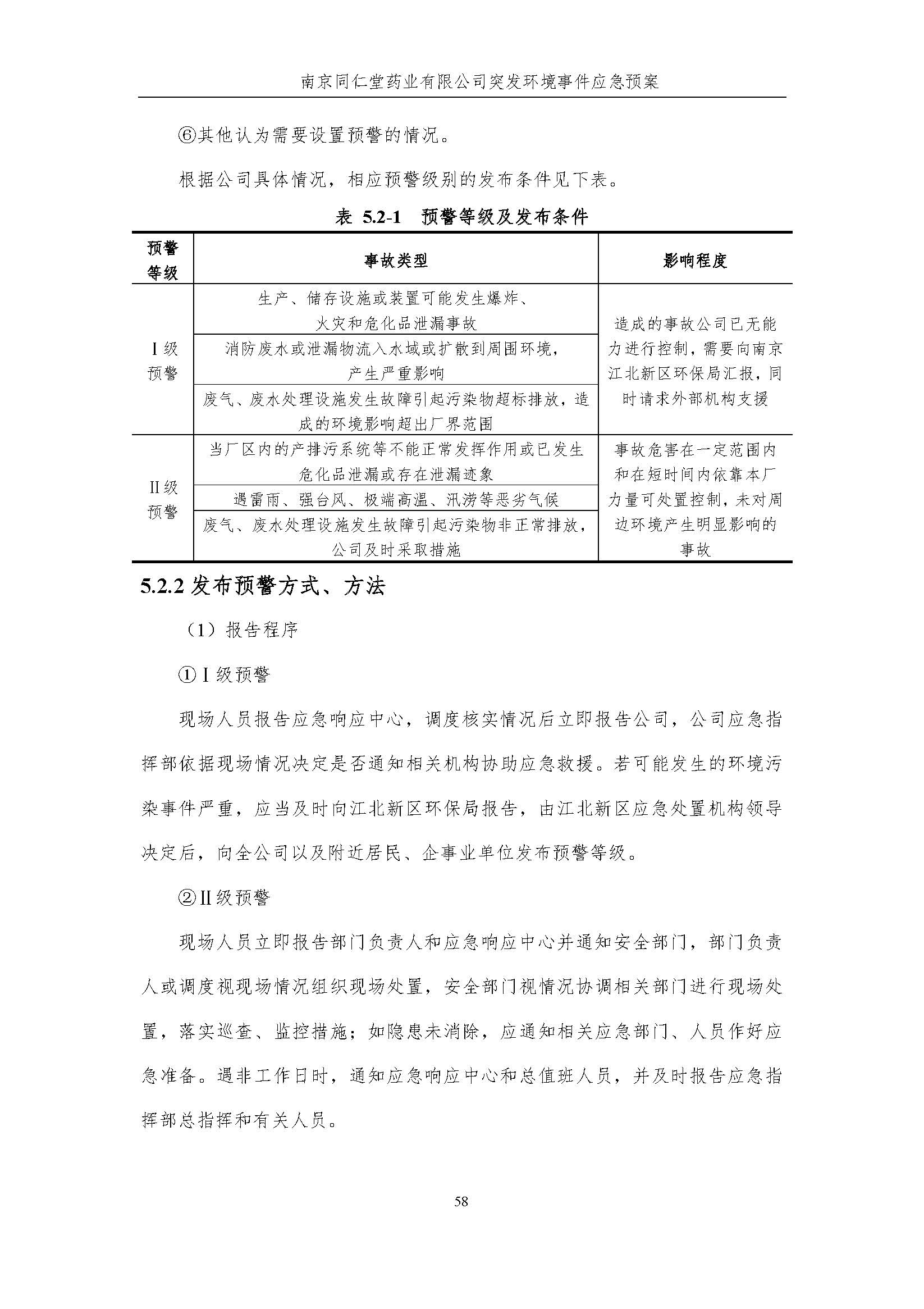 環保應急預案-新廠區_頁面_064.jpg