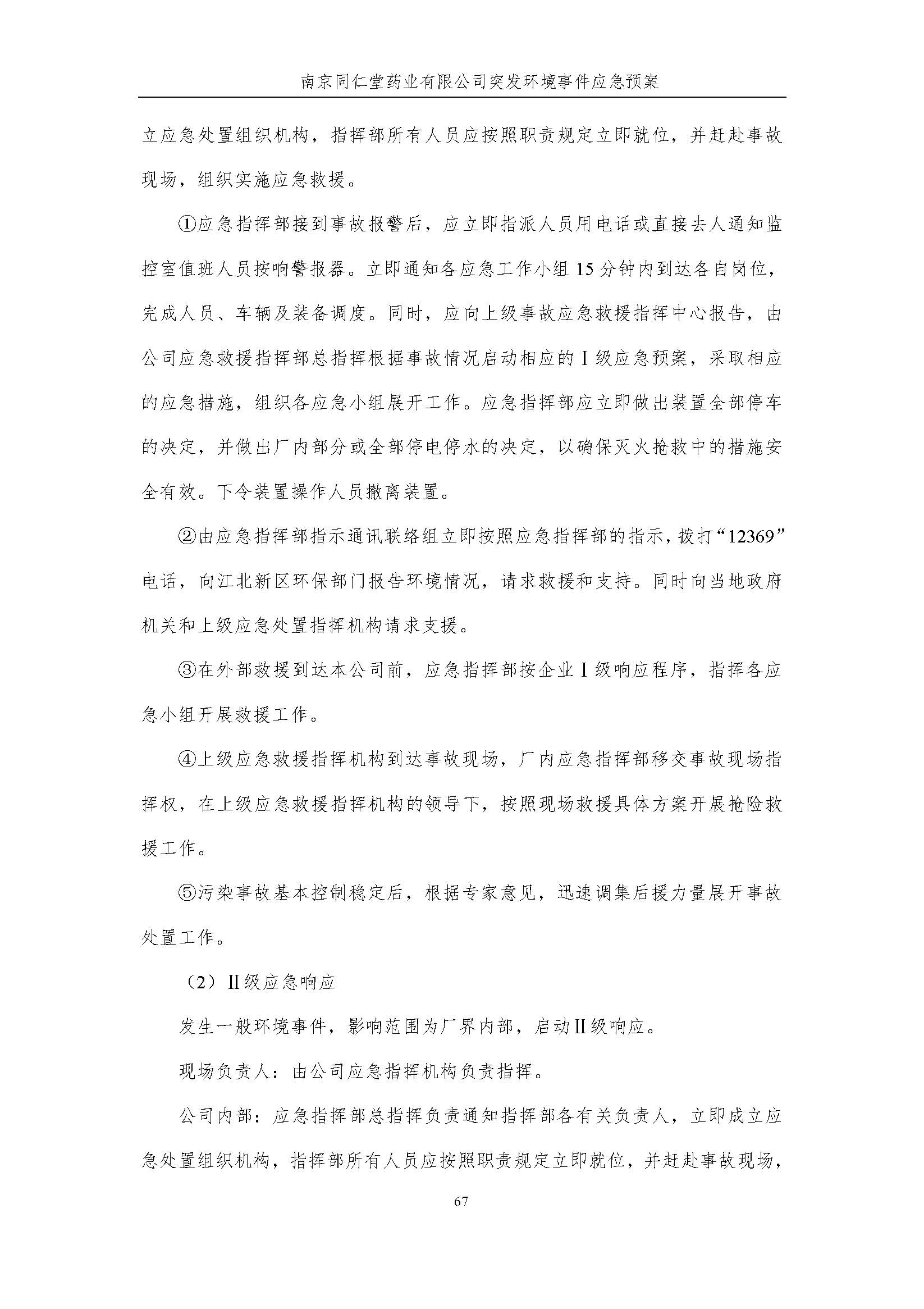 環保應急預案-新廠區_頁面_073.jpg