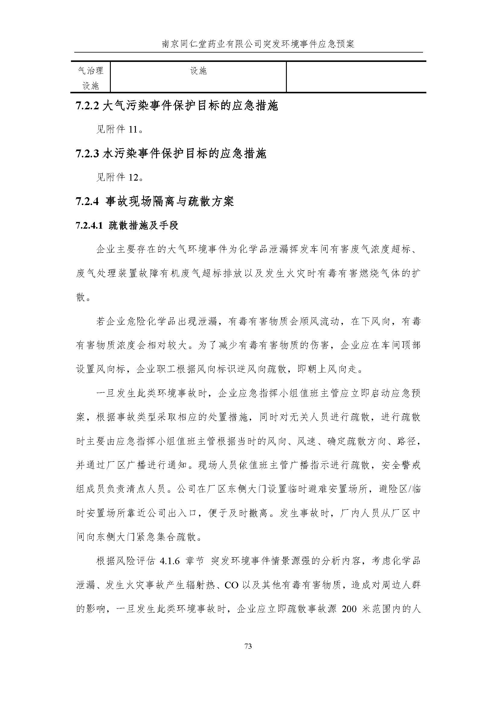 環保應急預案-新廠區_頁面_079.jpg