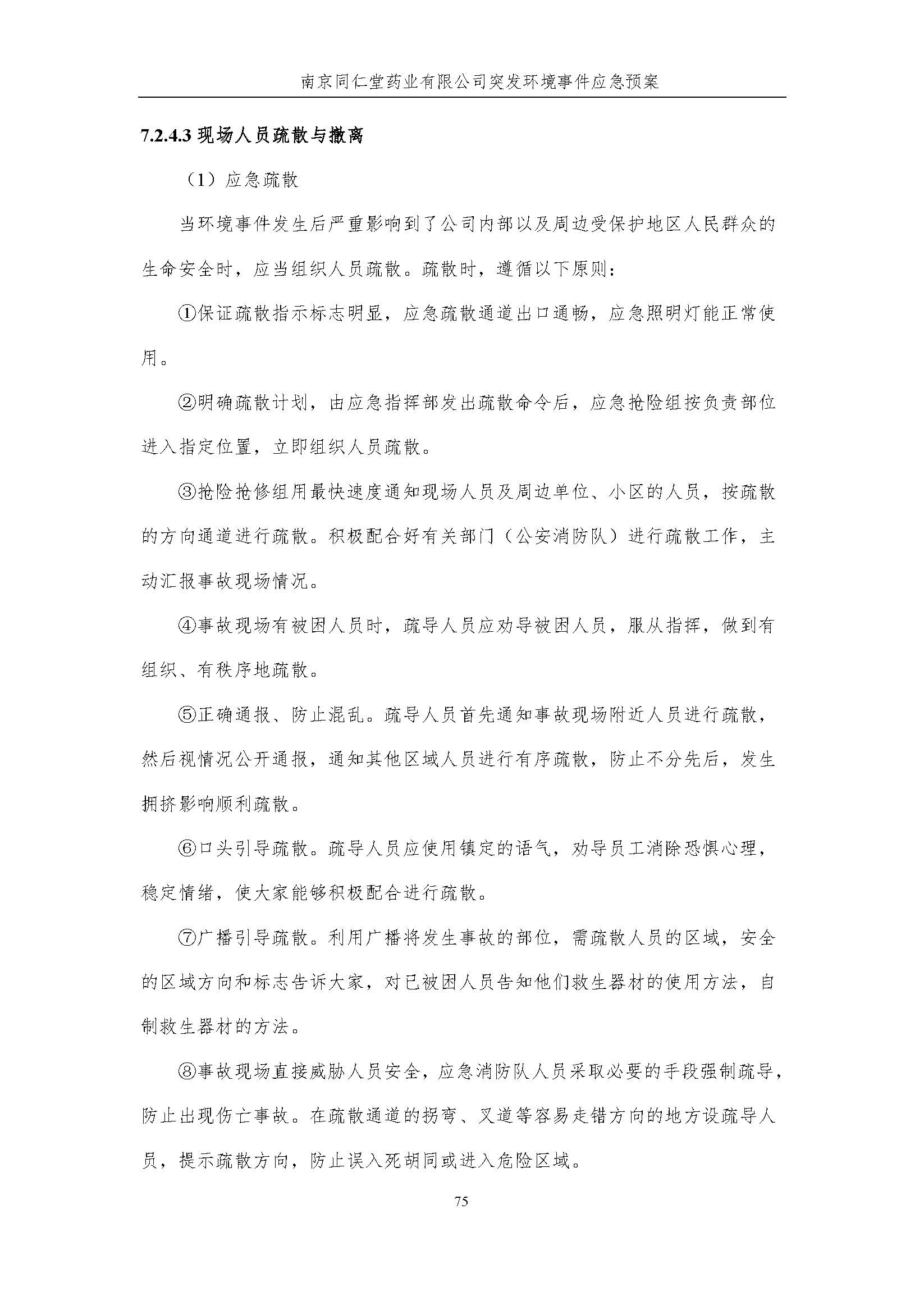 環保應急預案-新廠區_頁面_081.jpg