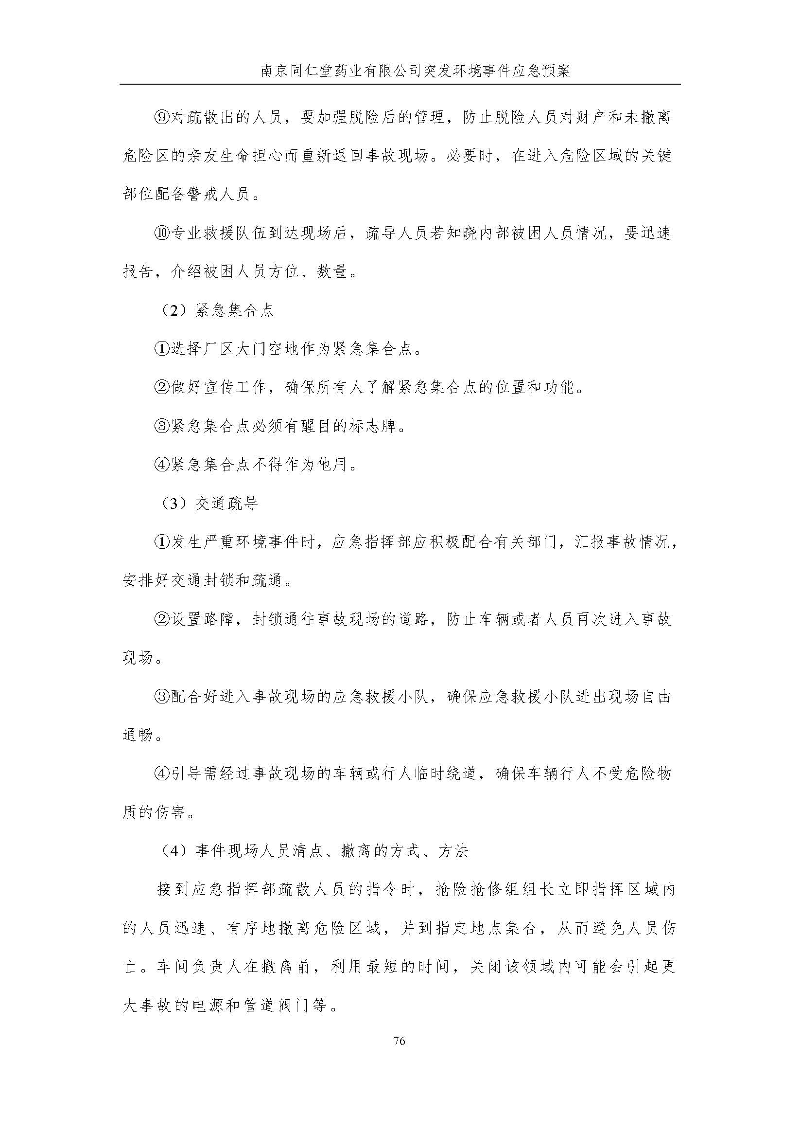 環保應急預案-新廠區_頁面_082.jpg