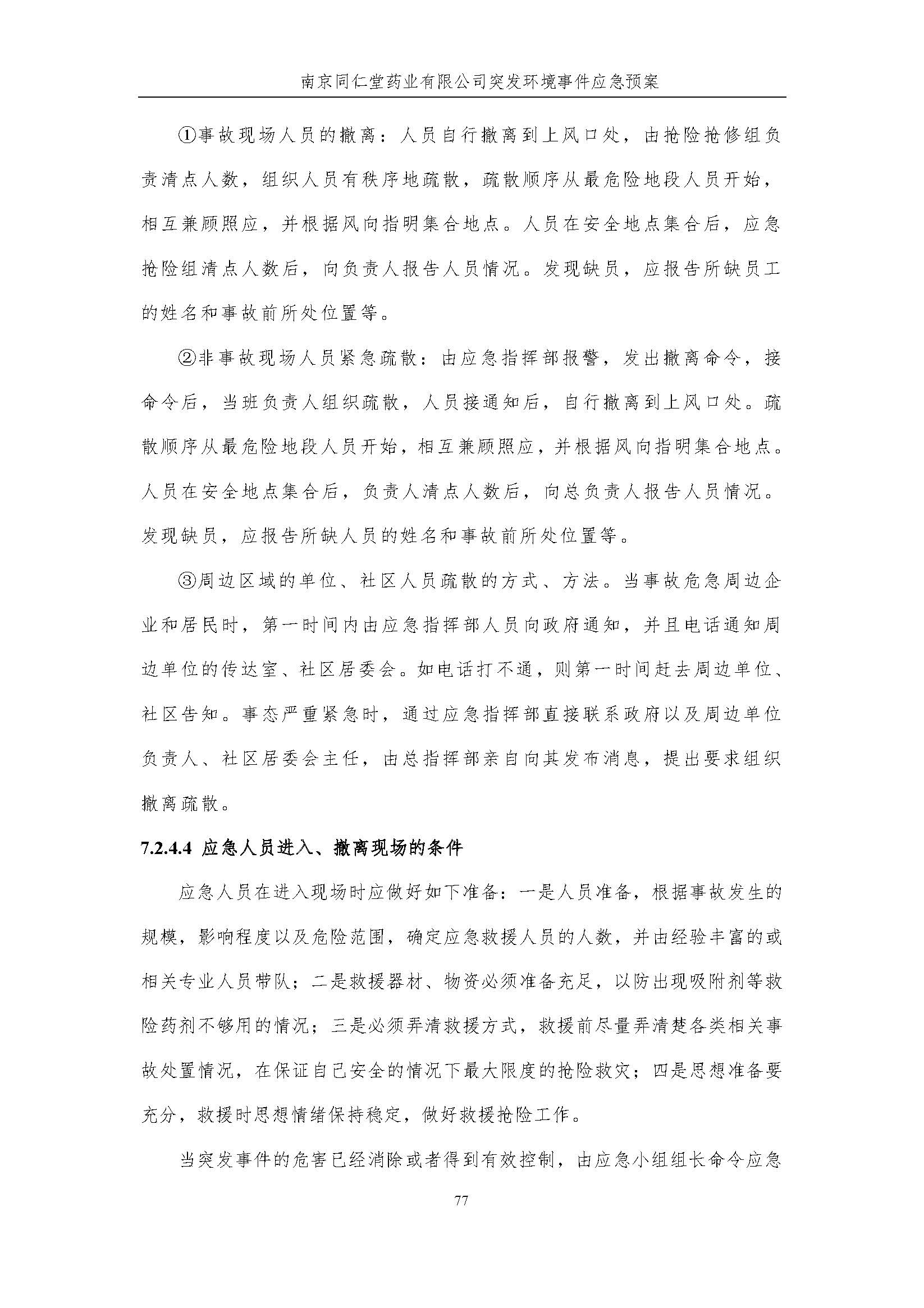 環保應急預案-新廠區_頁面_083.jpg