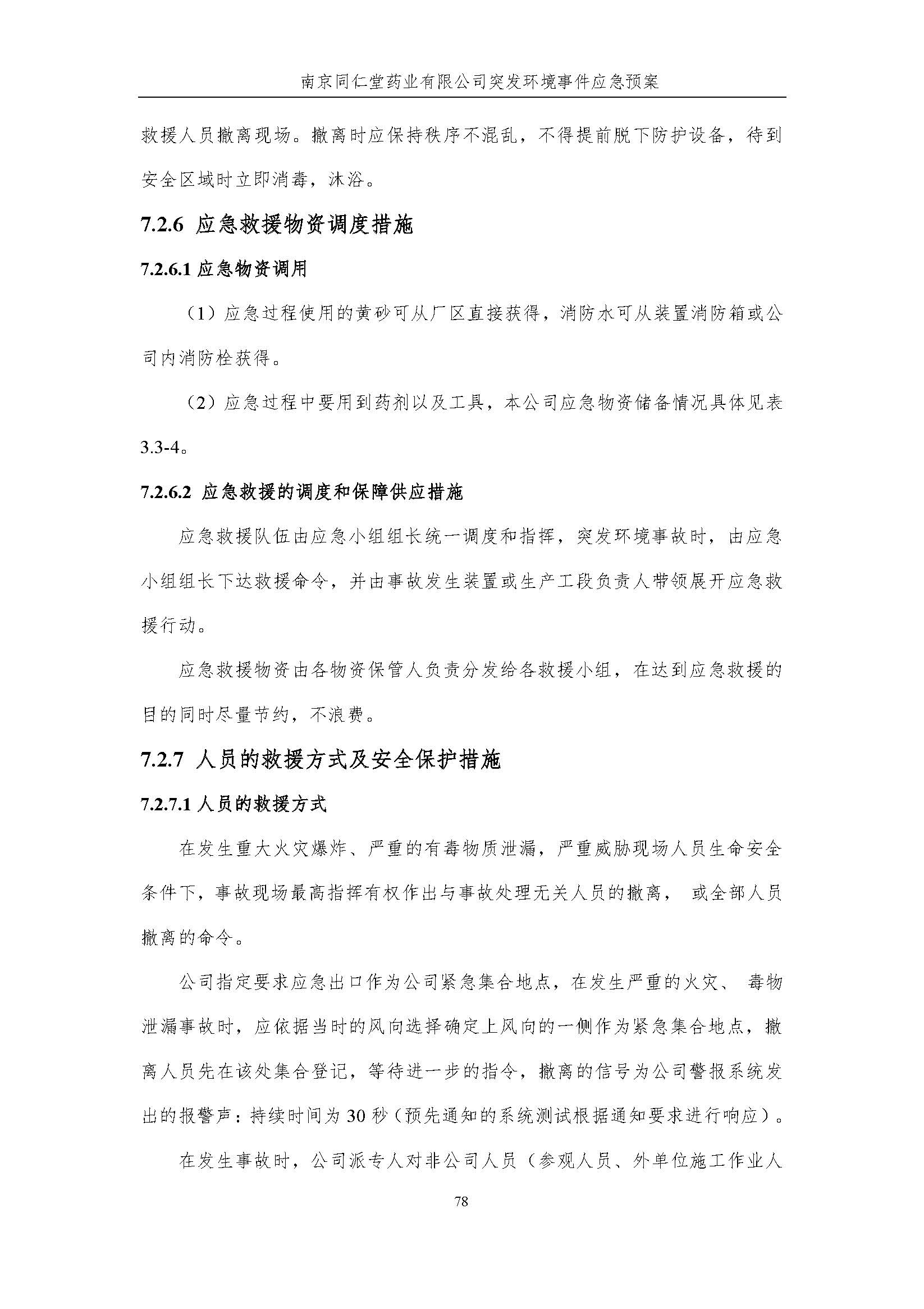 環保應急預案-新廠區_頁面_084.jpg