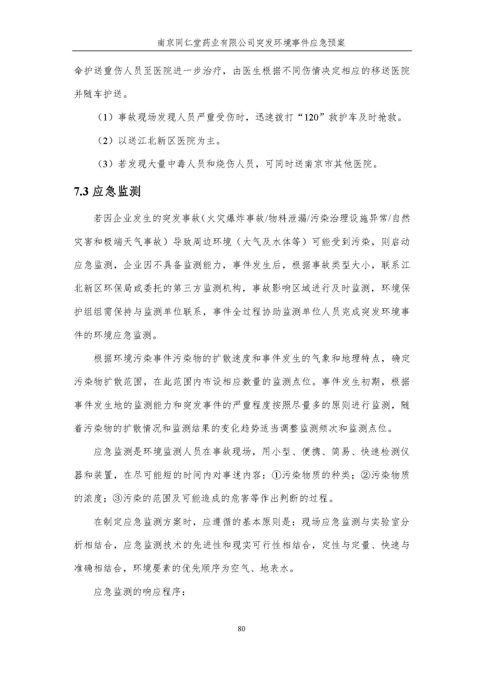 環保應急預案-新廠區_頁面_086.jpg