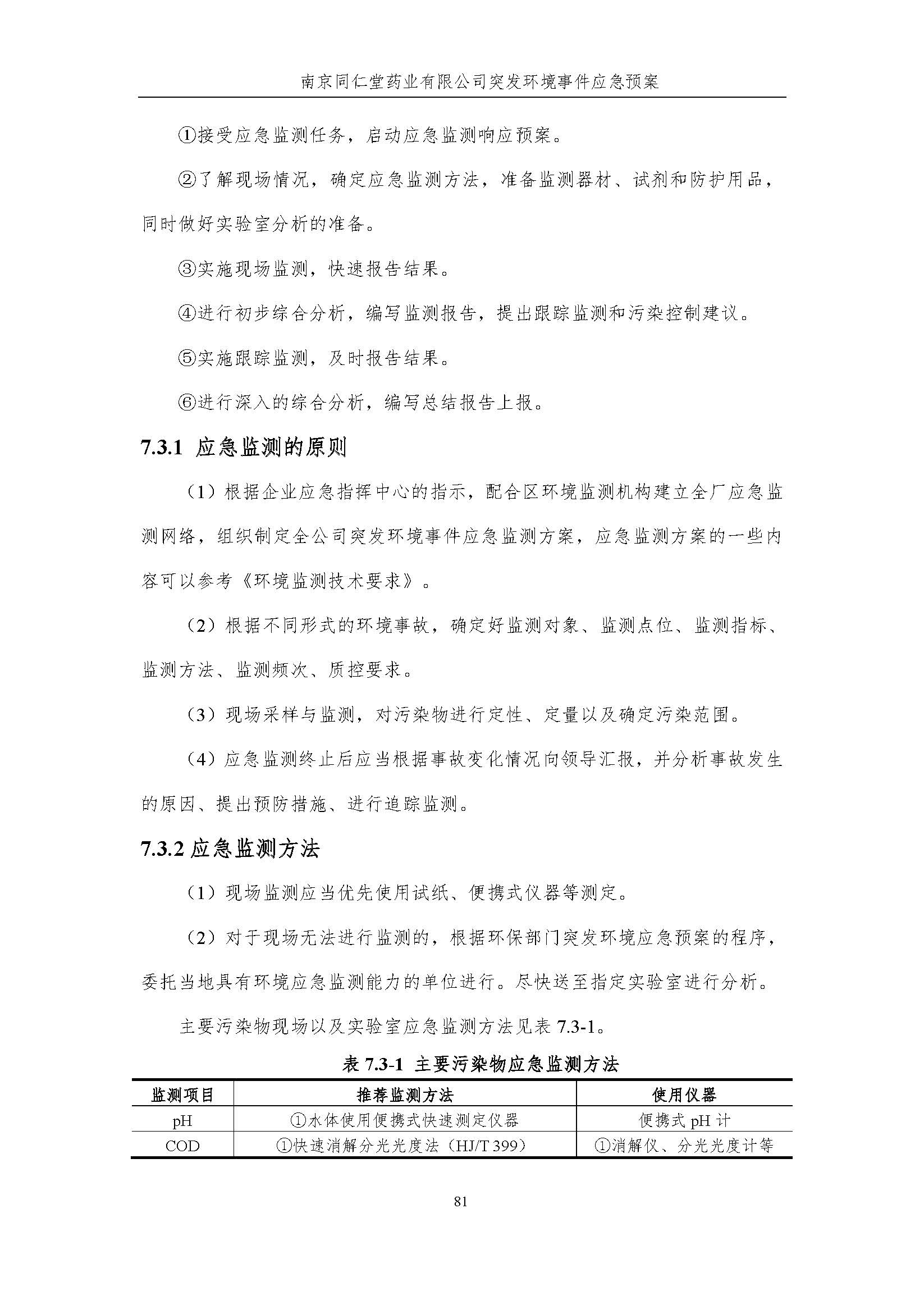 環保應急預案-新廠區_頁面_087.jpg