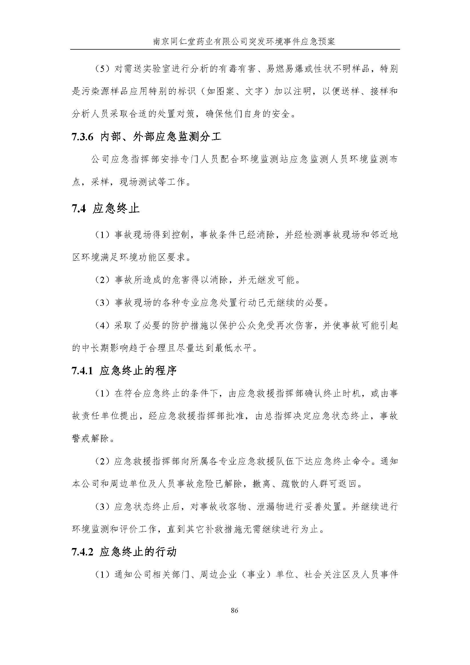 環保應急預案-新廠區_頁面_092.jpg