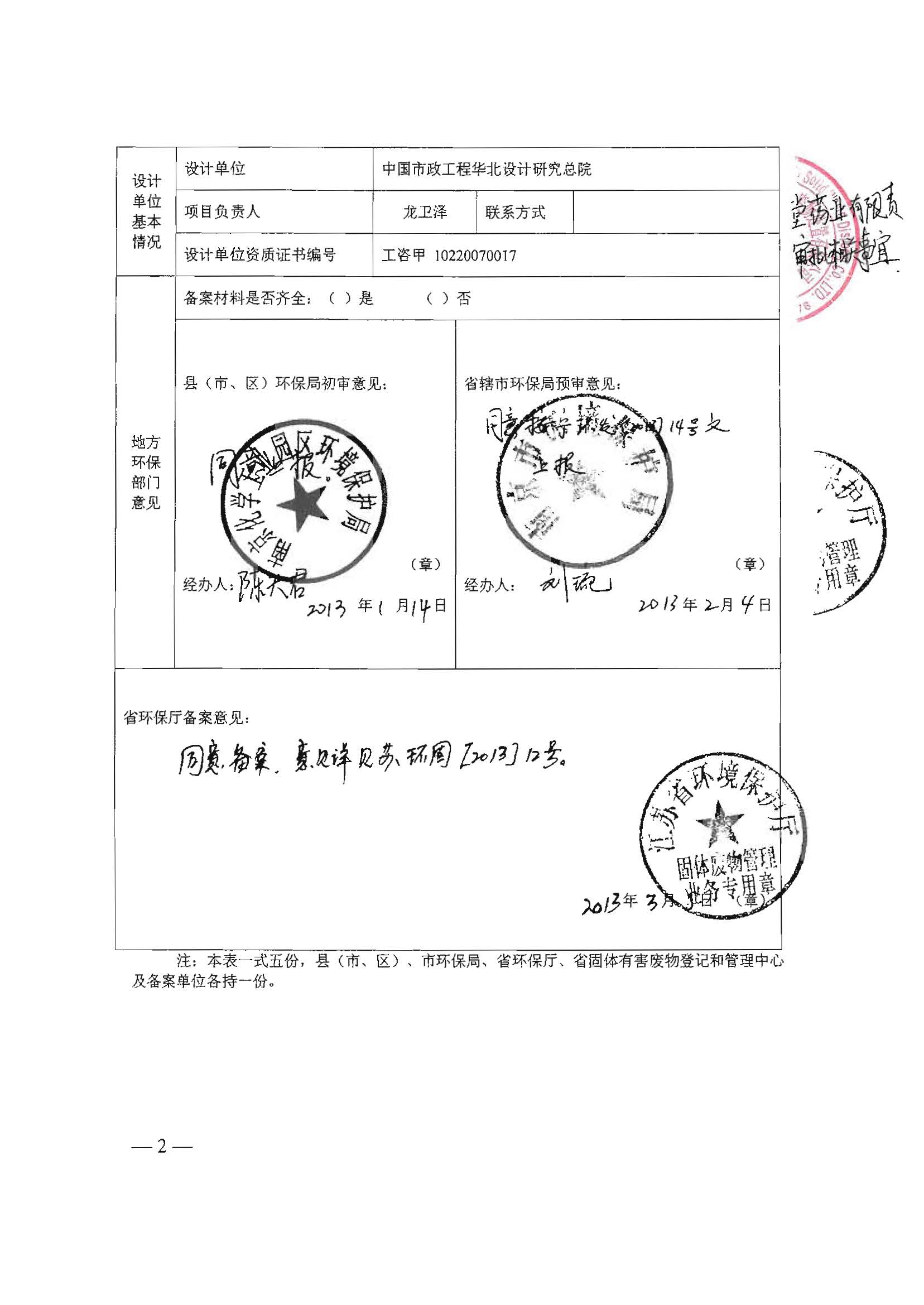 環(huán)評報(bào)告（浦口新廠建設(shè)）_頁面_334.jpg