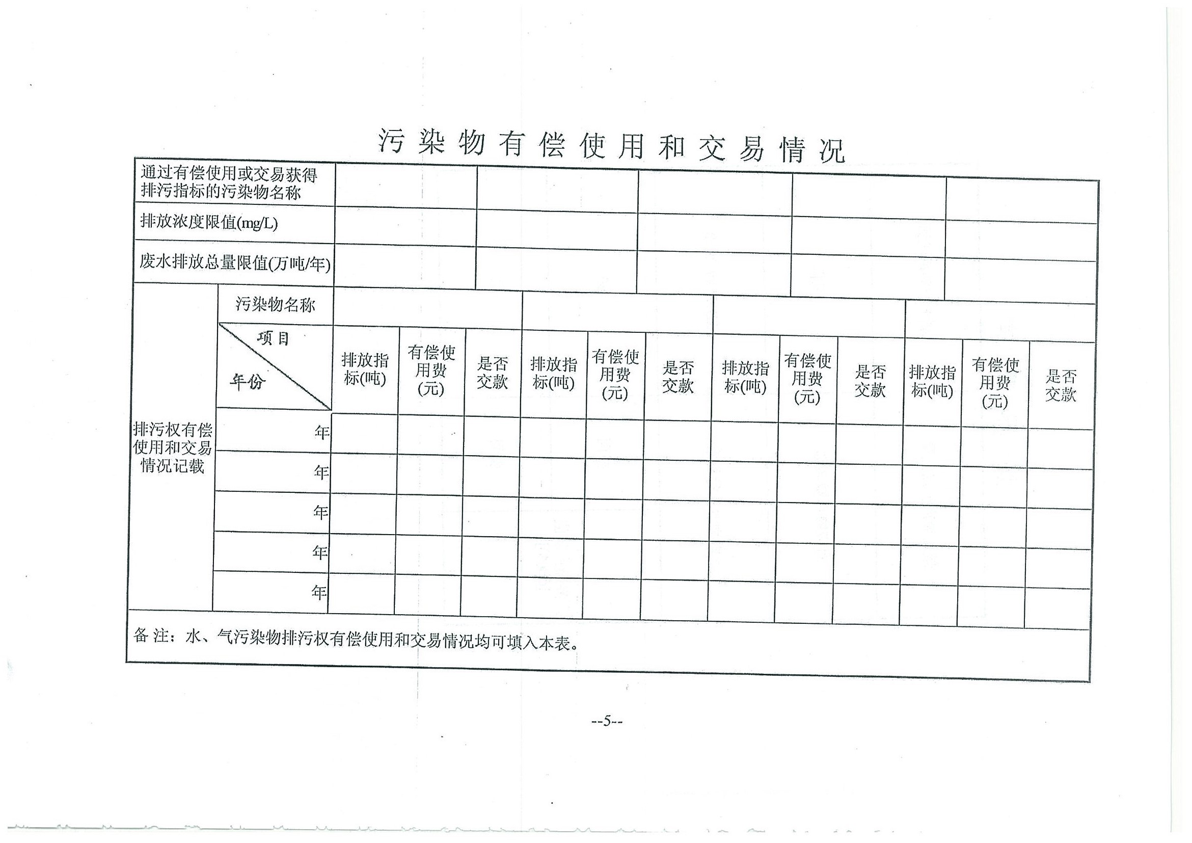 環(huán)評報(bào)告（浦口新廠建設(shè)）_頁面_342.jpg