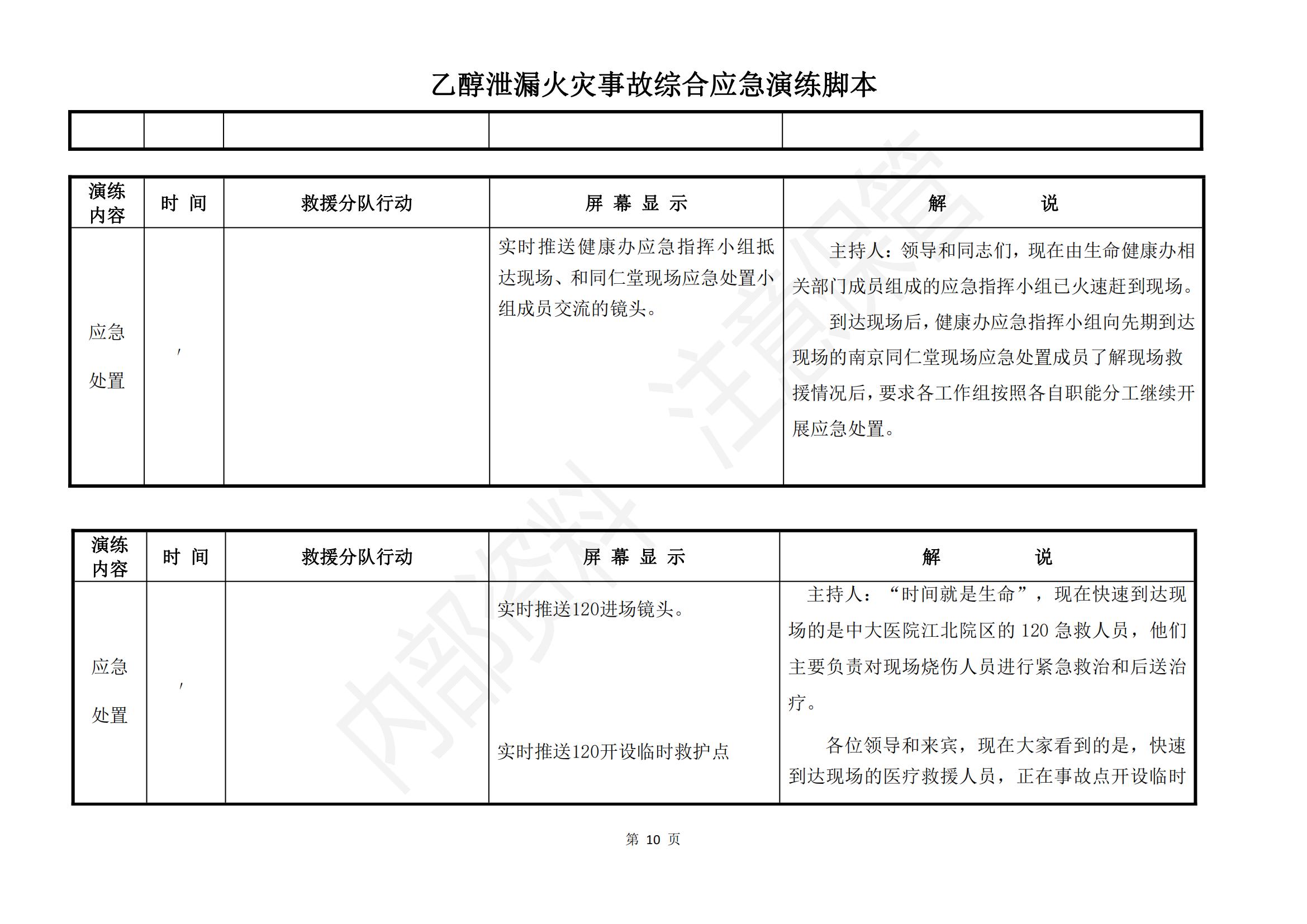 1、演練腳本_10.jpg