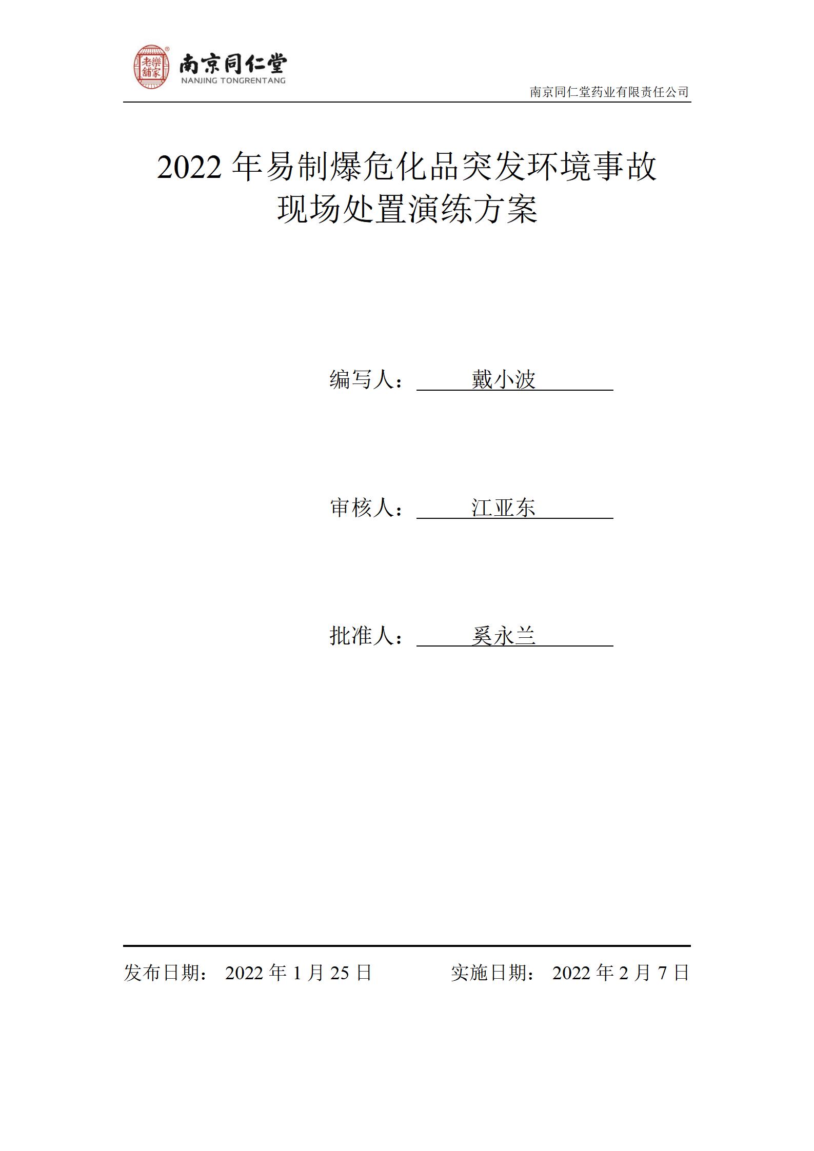 2022年?；沸孤锻话l環境事故演練及總結_01.jpg