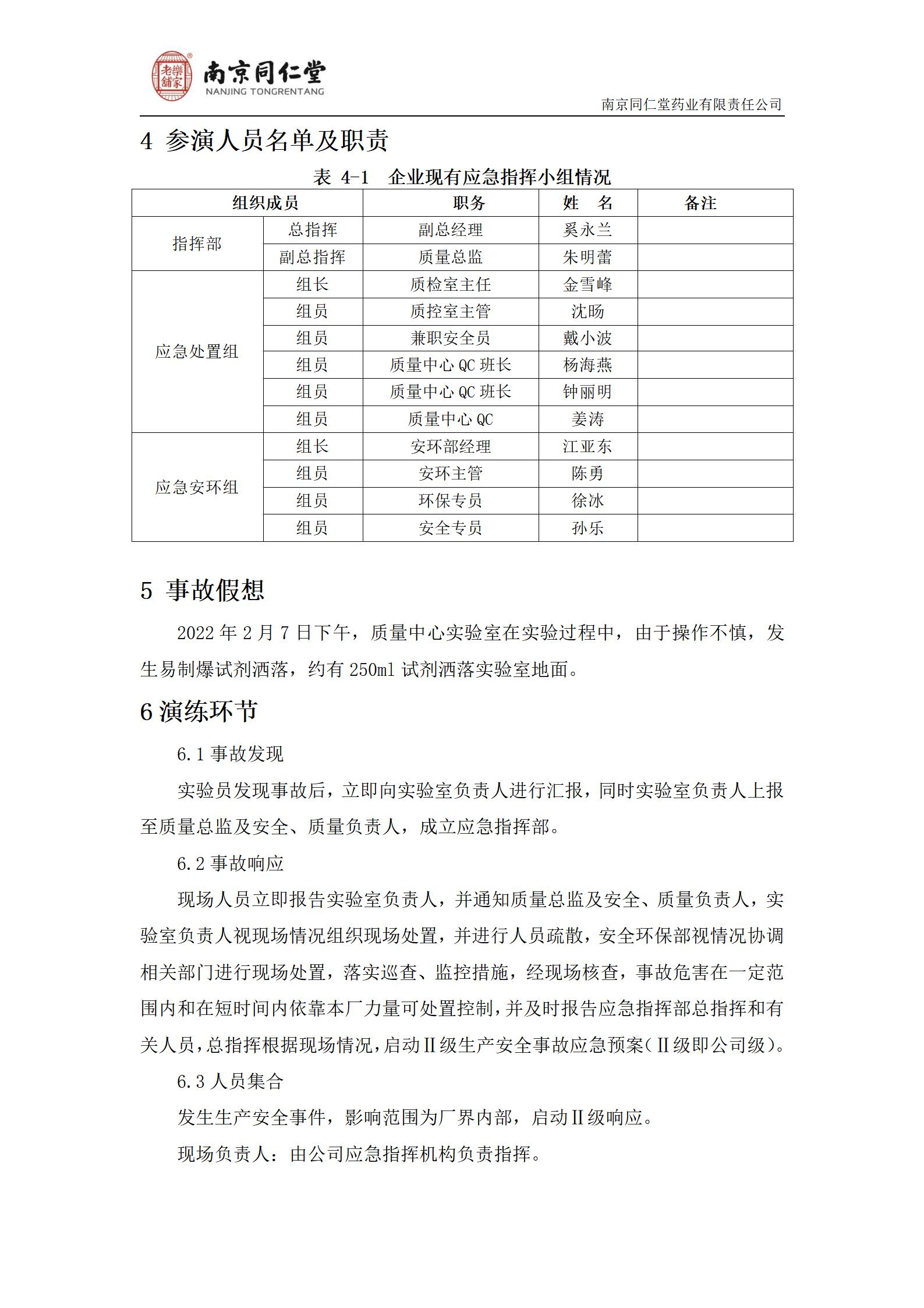 2022年?；沸孤锻话l環境事故演練及總結_03.jpg