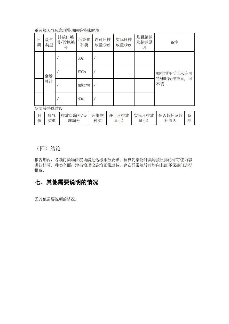 南京同仁堂2022年環境信息披露_43.jpg