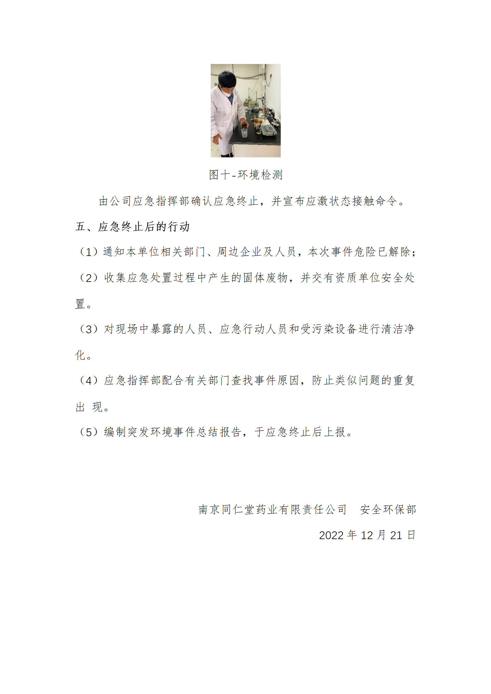 環境應急演練記錄-2022.12.20_07.png